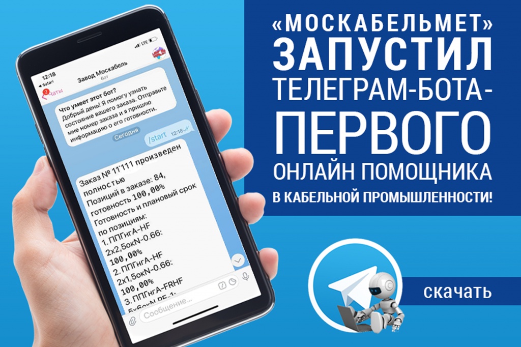 Телеграм-бот Москабель