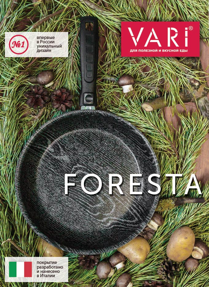 VARI-LINE OF COOKWARE FORESTA IN WOODEN STYLE