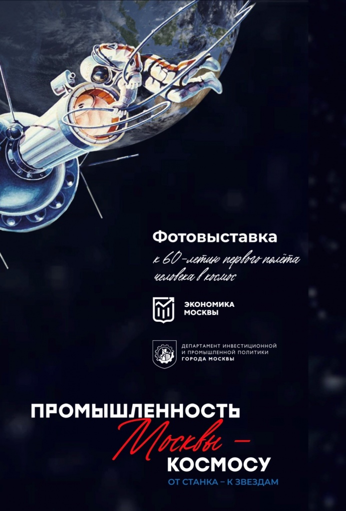  The star story: a photo exhibition about space with the participation of GC Moskabelmet