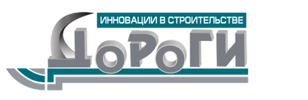 Дороги. Инновации в строительстве