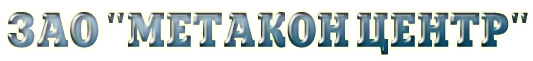 Метакон Центр