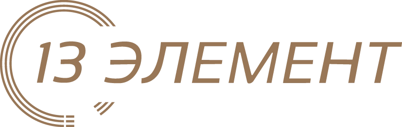 13 ЭЛЕМЕНТ