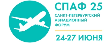 Санкт-Петербургский Авиационный Форум (СПАФ-2026)