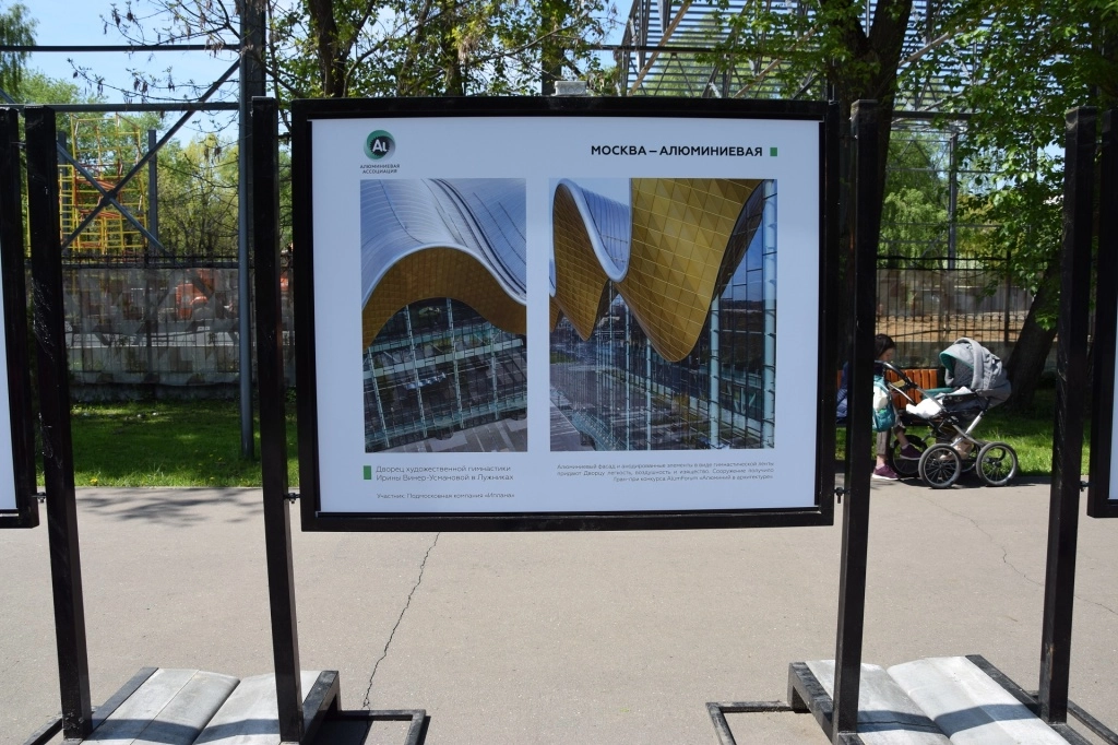 В Москве открылась фотовыставка «Москва – алюминиевая»