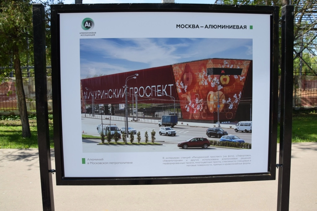 В Москве открылась фотовыставка «Москва – алюминиевая»
