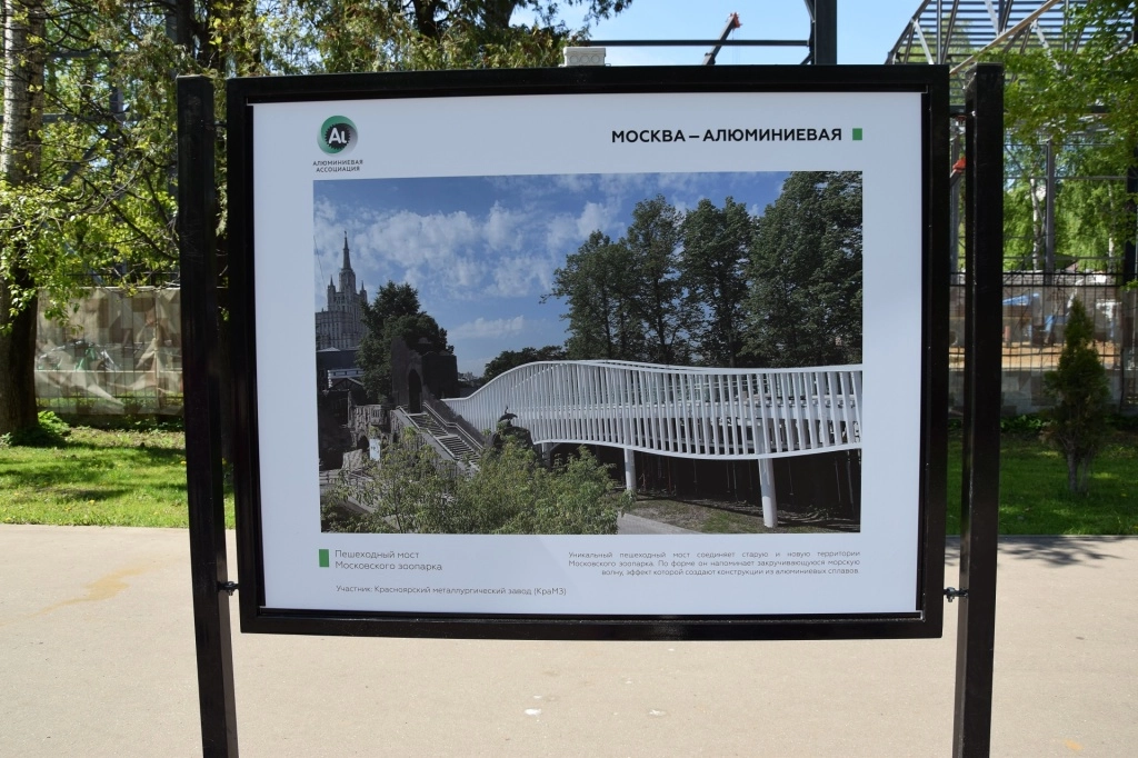 В Москве открылась фотовыставка «Москва – алюминиевая»