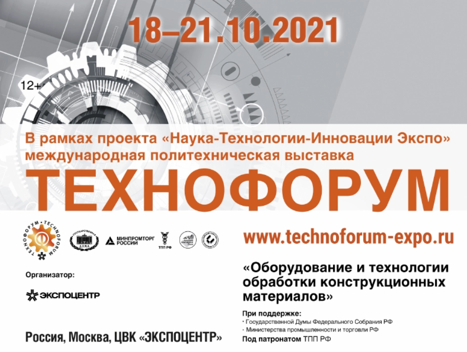 ТехноФорум-2021