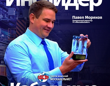 Суперсилы промышленного масштаба: «Москабельмет» в специальном материале Ruscable Insider