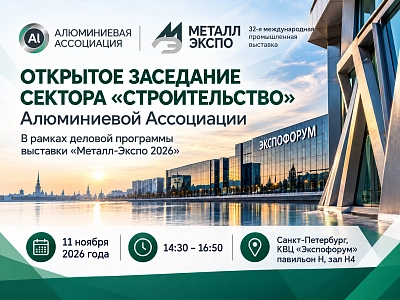 Заседание сектор Строительство
