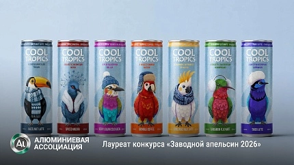 Состоялась церемония награждения конкурса «Заводной апельсин 2026»