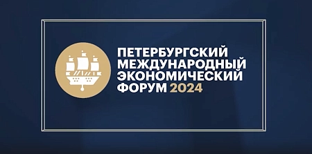 Дневник форума ПМЭФ-2024. Выпуск 03