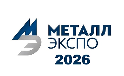 32-я Международная промышленная выставка «Металл-Экспо 2026»