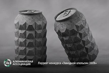 Состоялась церемония награждения конкурса «Заводной апельсин 2026»