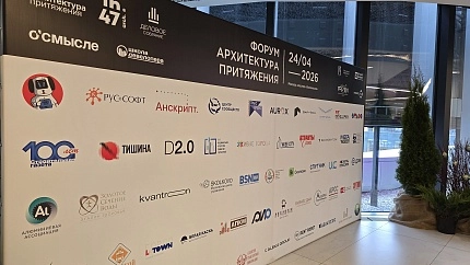 Российские алюминиевые решения представлены на форуме «Архитектура притяжения»