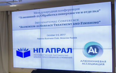V Международная Конференция и Выставка «Алюминий 21 / Обработка поверхности и отделка»