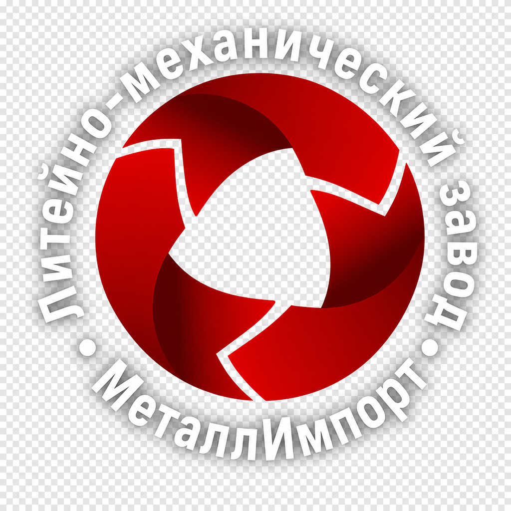 ООО «Литейно-механический завод МеталлИмпорт»