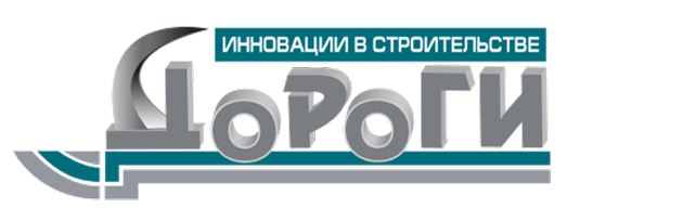 Дороги. Инновации в строительстве