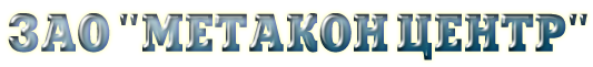 Метакон Центр