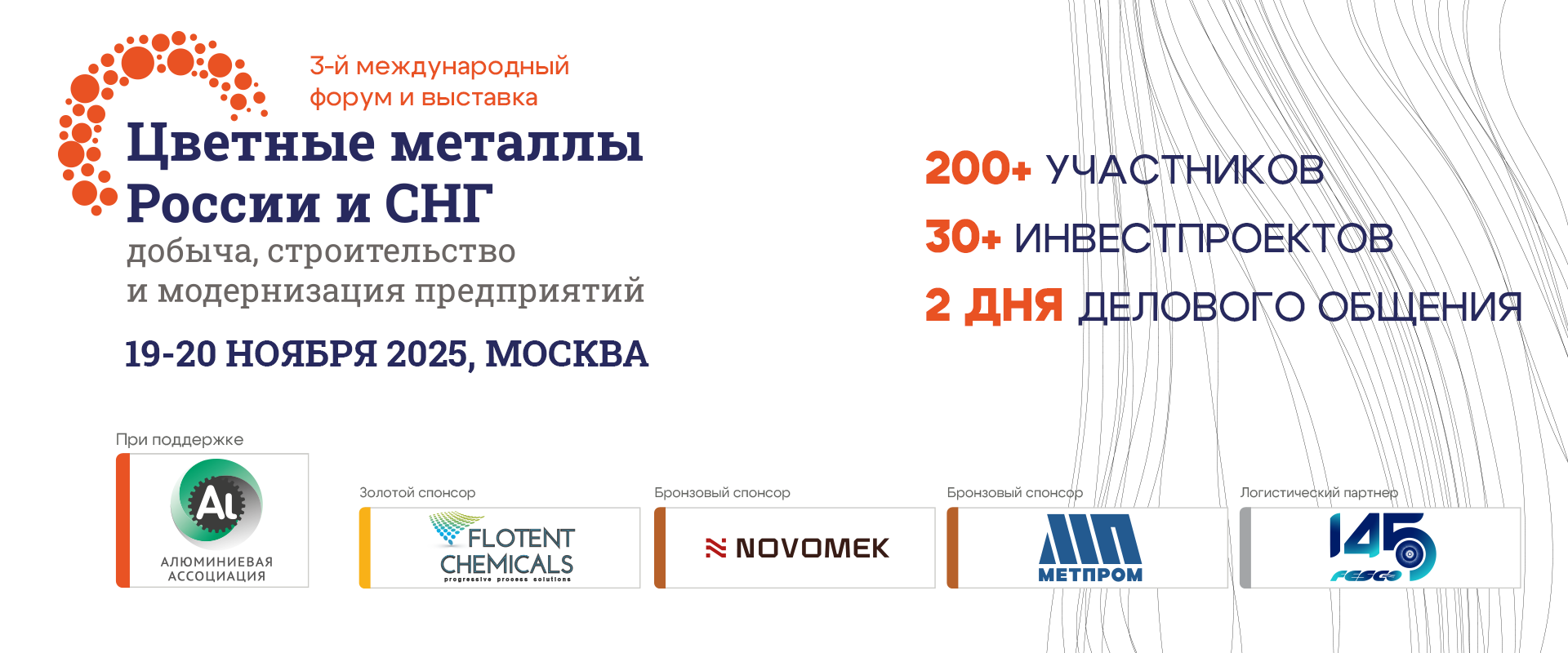 3-й международный форум по цветным металлам объединит более 200 лидеров отрасли в Москве
