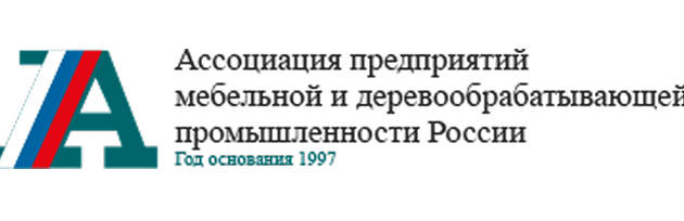 Ассоциация предприятий мебельной и деревообрабатывающей промышленности России
