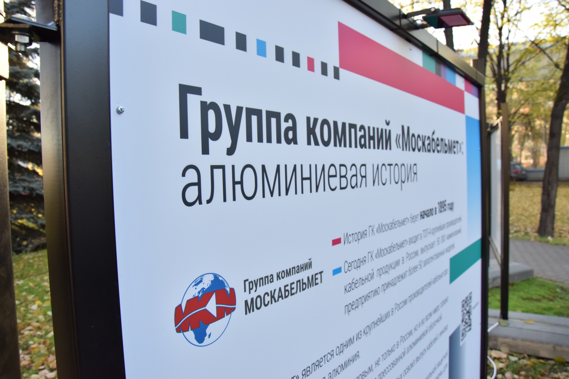 Экскурсия на ГК «Москабельмет»