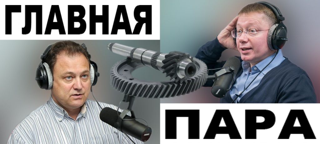 Главная пара.jpg