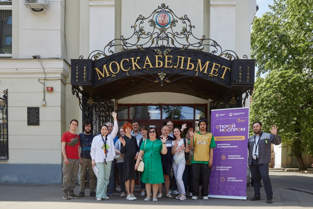 Экскурсия на Москабельмет