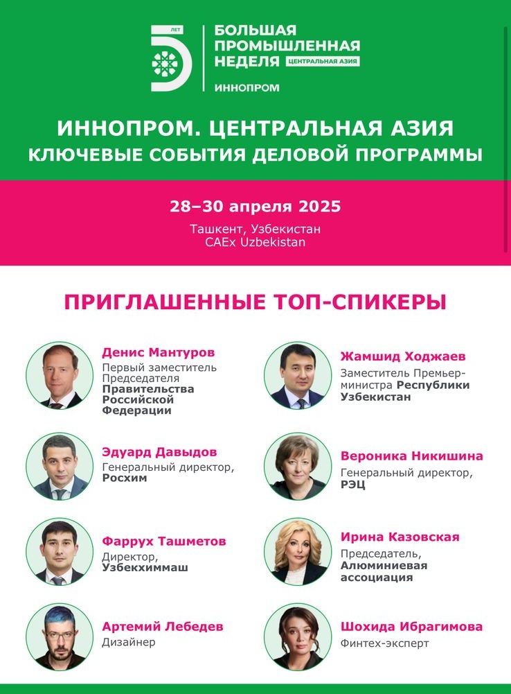 Председатель Алюминиевой Ассоциации Ирина Казовская выступит на «Иннопром. Центральная Азия»