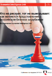 Исследование Economist Intelligence Unit