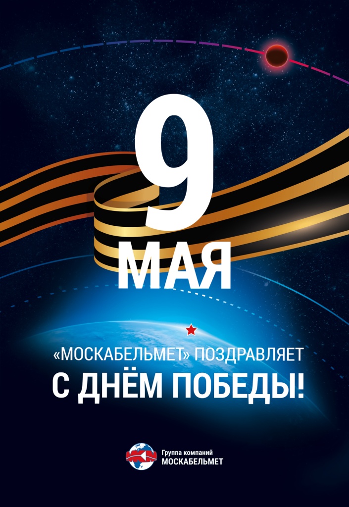 9 мая