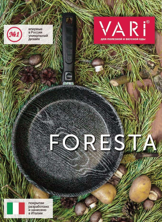 VARI - ЛИНИЯ ПОСУДЫ FORESTA В ДЕРЕВЯННОМ СТИЛЕ