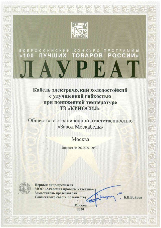 Диплом КРИОСИЛ