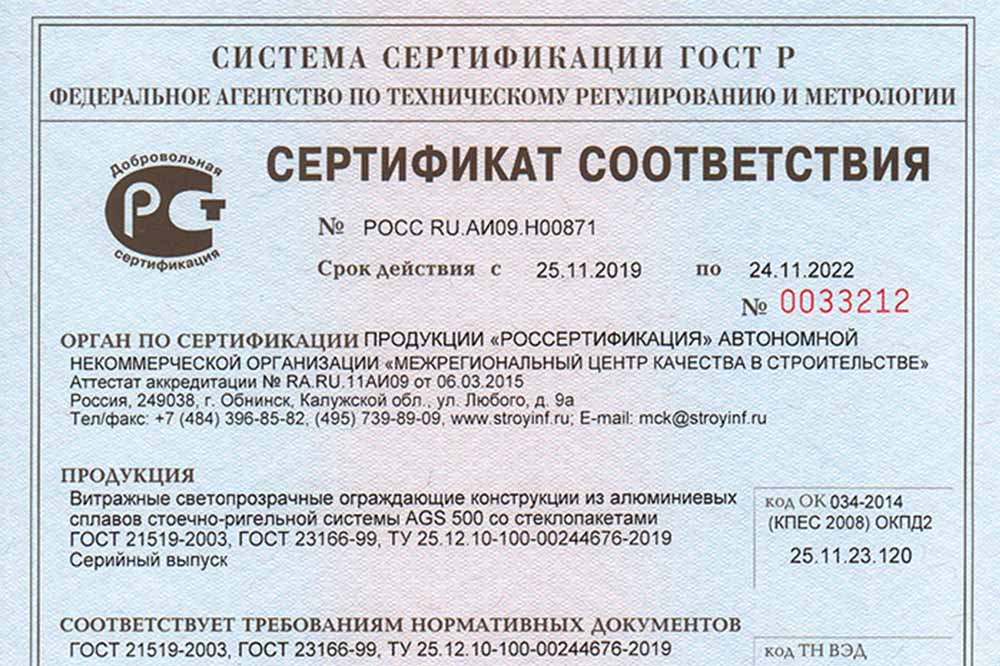 Сертификат соответствия АГРИСОВГАЗ