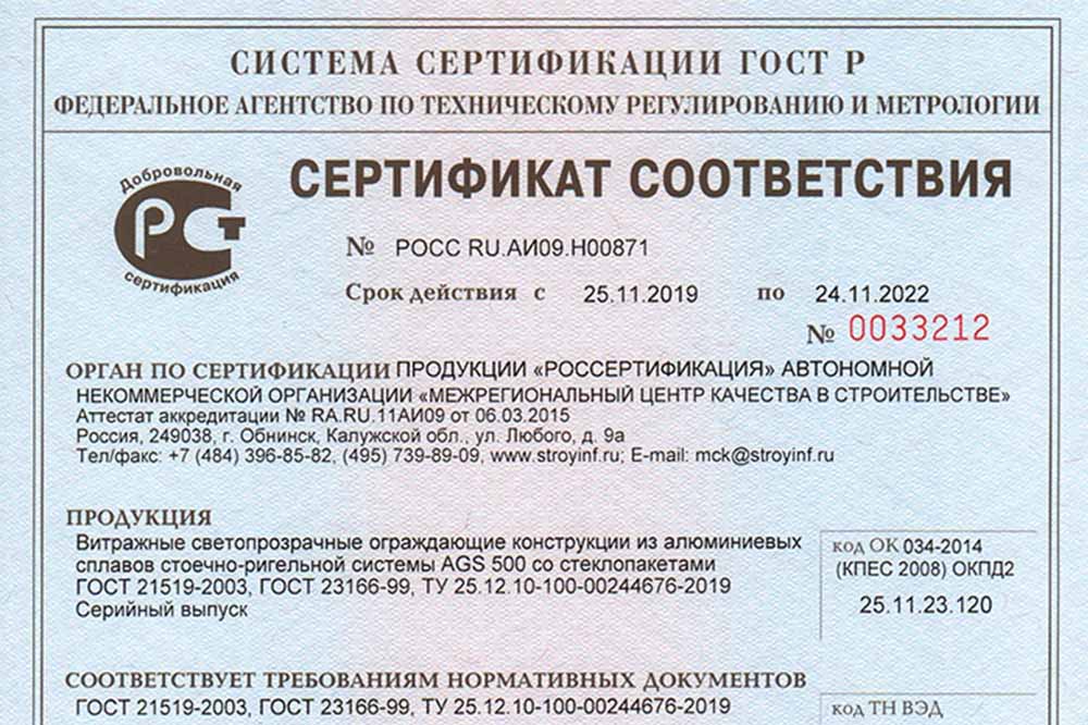 Сертификаты 2023 года. Агрисовгаз сертификат соответствия. Сертификат соответствия 2022. Сертификат соответствия 2021. Сертификат соответствия на продукцию 2023.