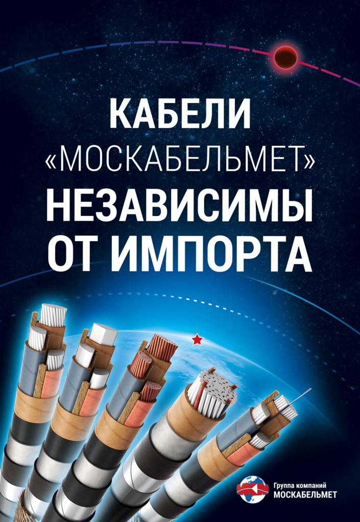 Moskabelmet cables – a response to the challenge of time