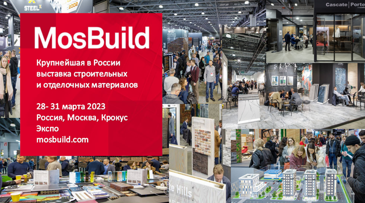 MosBuild 2023