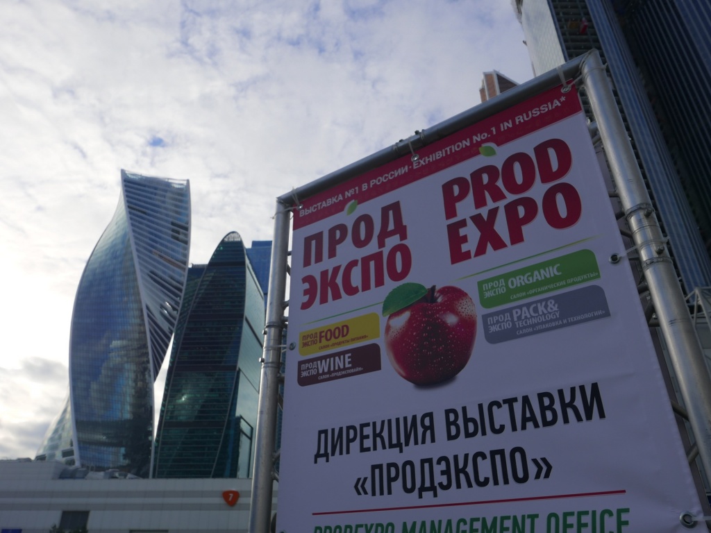 Выставка Продэкспо 2022 в Москве