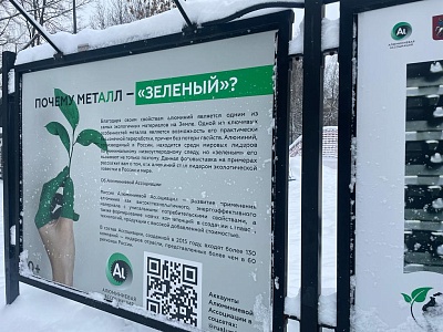 В Москве открылась фотовыставка, посвященная экологичности алюминия