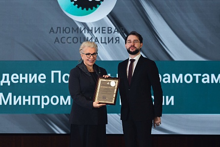 Минпромторг в честь 10-летия Алюминиевой Ассоциации вручил почетные грамоты