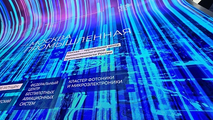 Будущее за Москвой – столица продемонстрировала свой промышленный потенциал