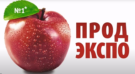 ПРОДЭКСПО 2026 