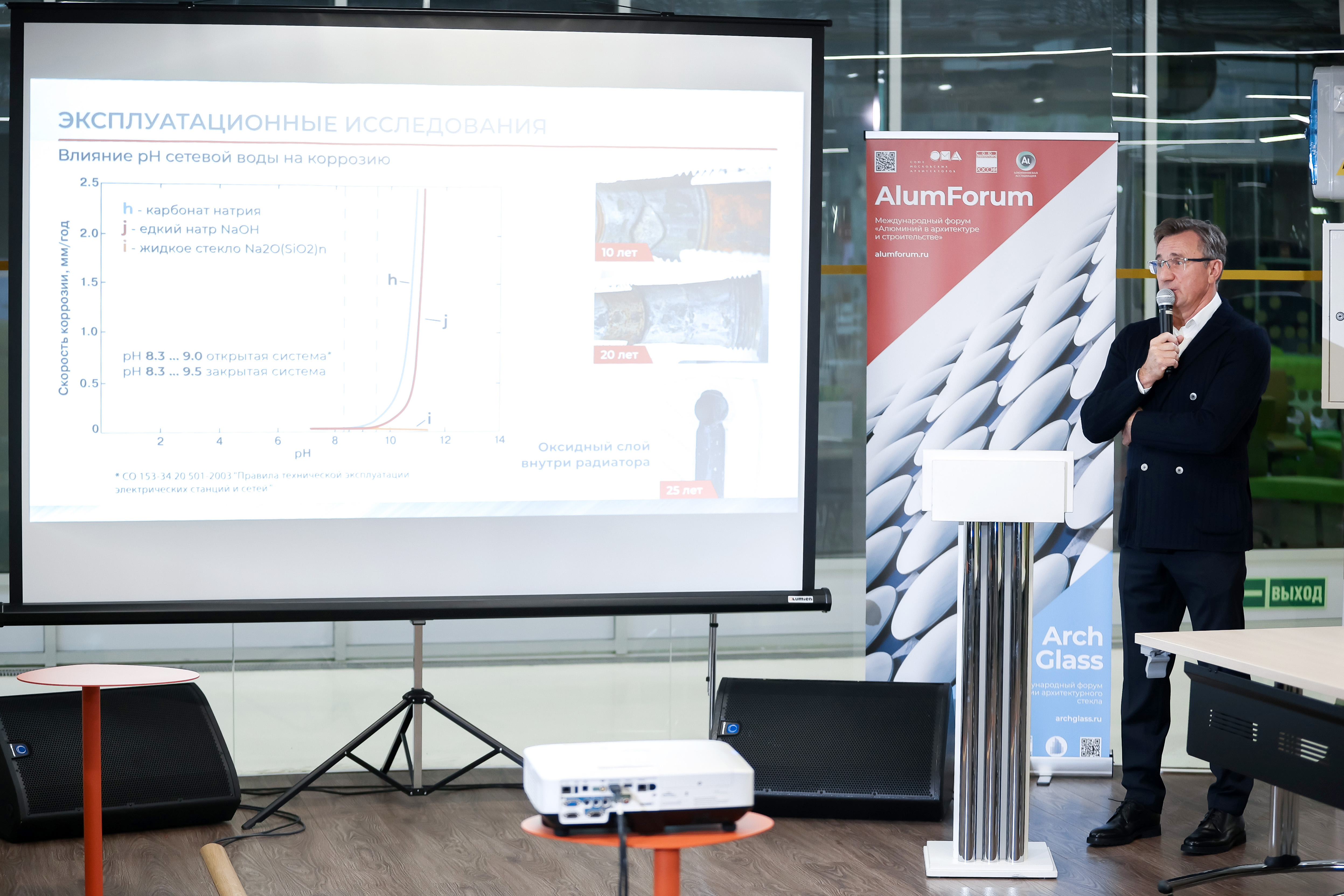 AlumForum 2021 - Комфорт и качество жизни preview 4