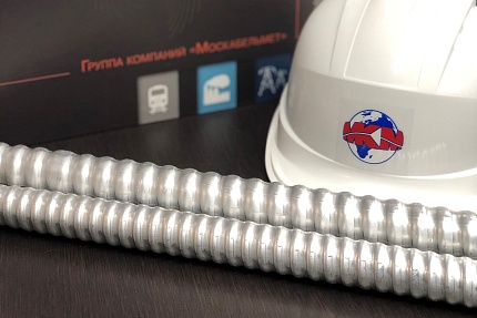 «Москабельмет» представил новые кабели с гофрированной герметичной броней с применением сплавов алюминия 8ххх