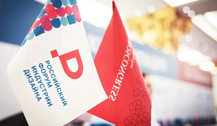 Российский форум индустрии дизайна