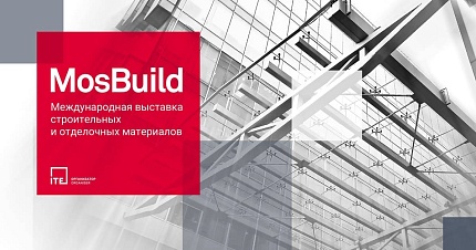 31-я Международная строительно-интерьерная выставка MosBuild 2026