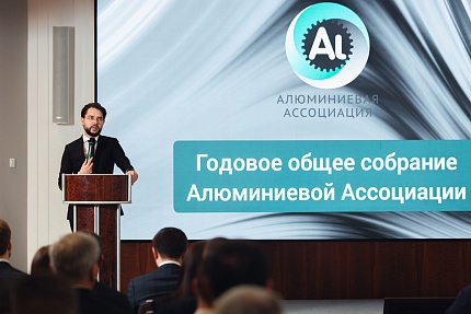 BFM: На годовом собрании Алюминиевой ассоциации подведены итоги ее работы за десять лет