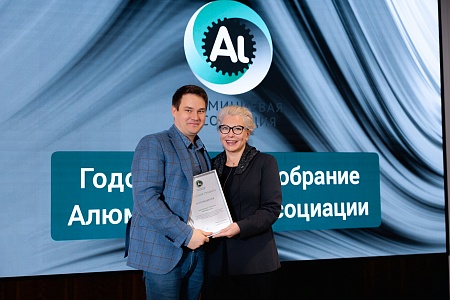 Награждение почетными грамотами Алюминиевой Ассоциации preview 3