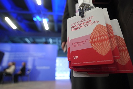 Алюминиевая Ассоциация на «Российской креативной недели – Сибирь» обсудила взаимодействие креативных и традиционных секторов экономики