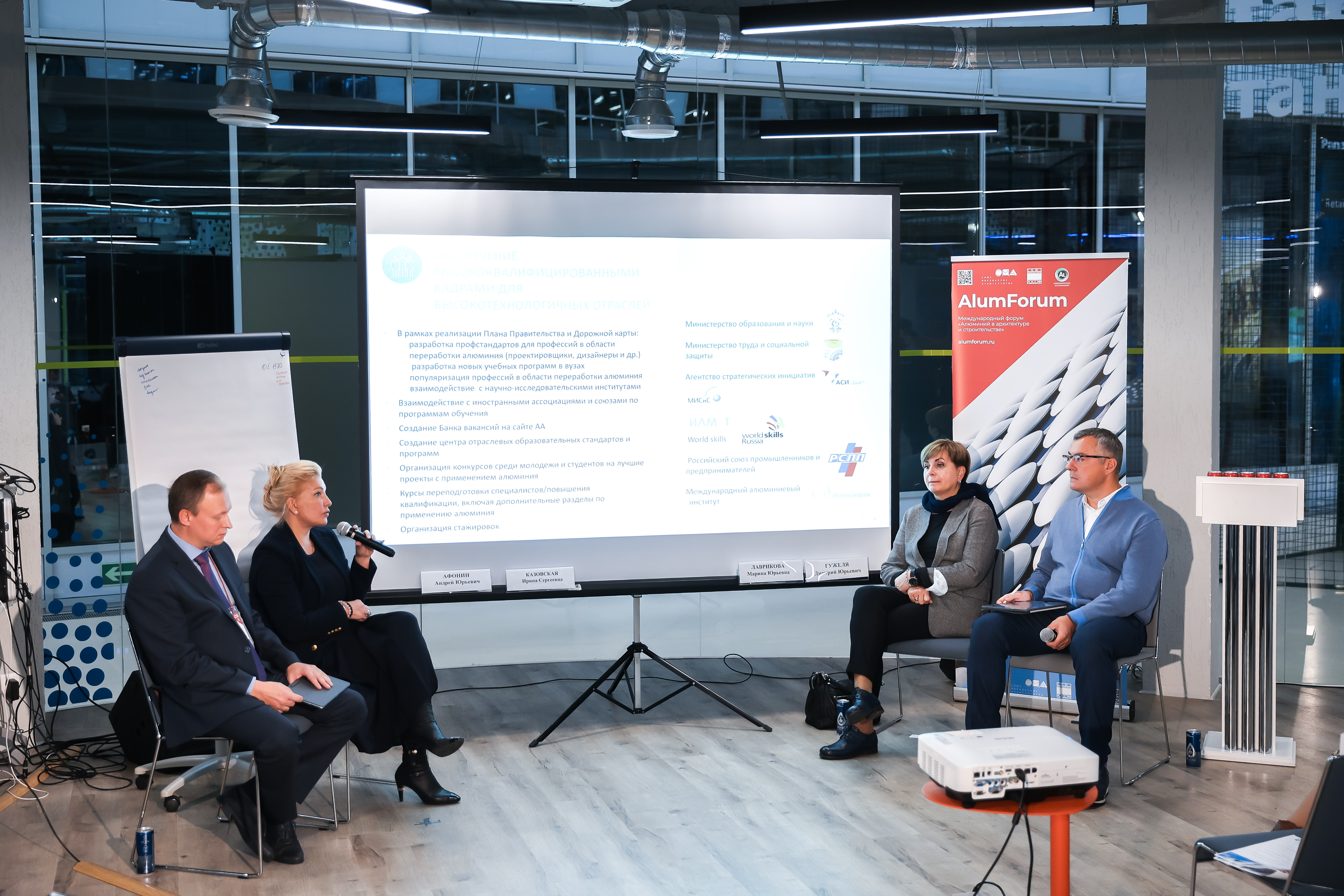 AlumForum 2021 - Компетенции будущего preview 4