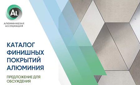 Construction Sector Meeting Topic: 'Development of an Aluminium Finishes Catalogue'